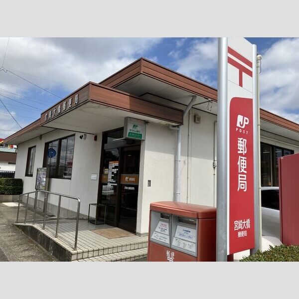 現地周辺 (宮崎大橋郵便局　318m)