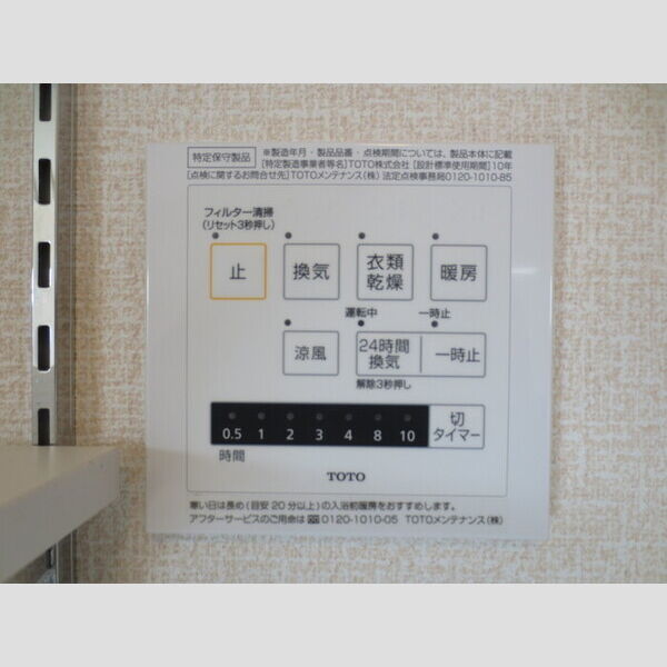 その他 (B206 24時間換気システム)