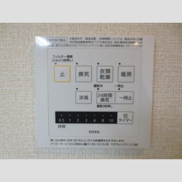 その他 (101 24時間換気システム)