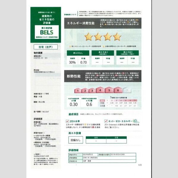 その他 (101 省エネ性能ラベル 住戸)