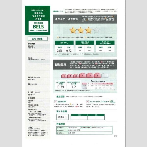 その他 (省エネ性能ラベル 住棟)