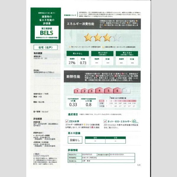 その他 (201 省エネ性能ラベル 住戸)