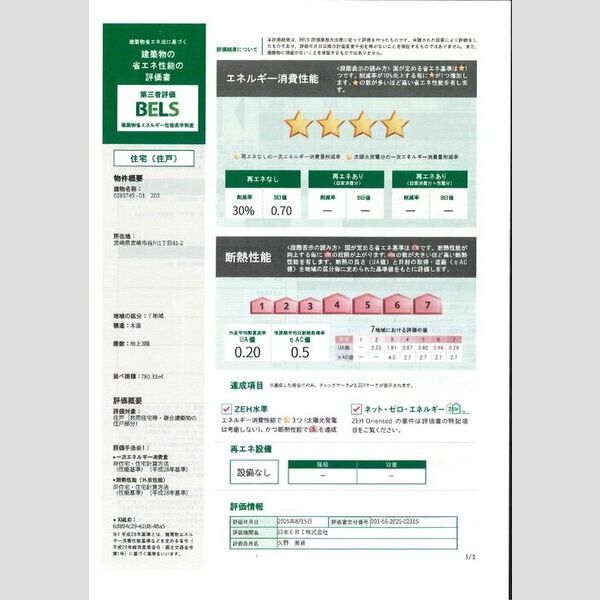 その他 (203　省エネ性能ラベル　住戸)