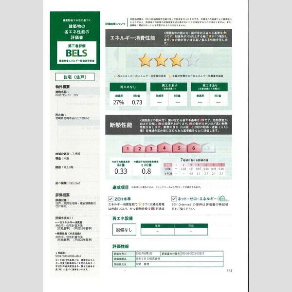 その他 (206 省エネ性能ラベル 住戸)