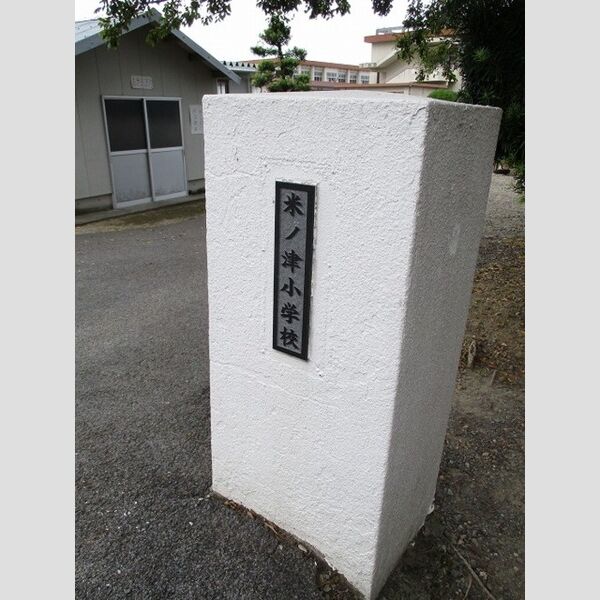 現地周辺 (出水市立米ノ津小学校 1002m)