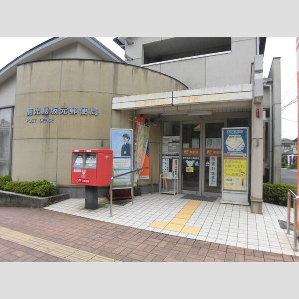 現地周辺 (鹿児島坂元郵便局314m)