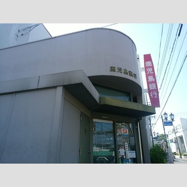 現地周辺 (鹿児島銀行宇宿支店 420m)