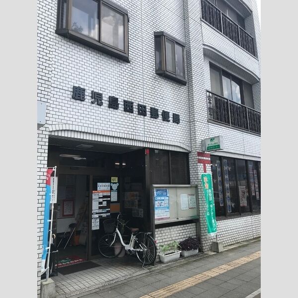 現地周辺 (鹿児島西田郵便局　362m)
