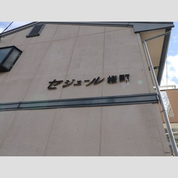 現地周辺 (外観)