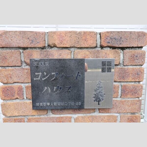 現地周辺 (館銘板)