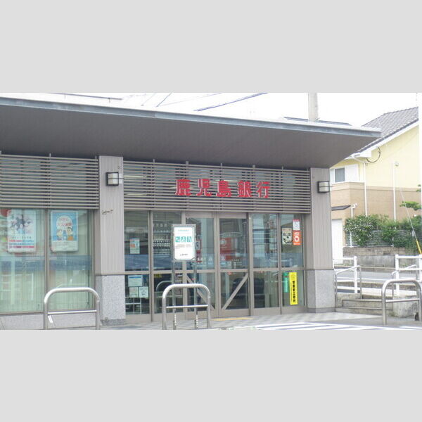 現地周辺 (鹿児島銀行けだな支店　354m)