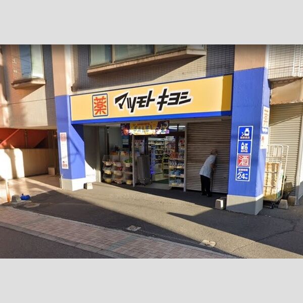 現地周辺 (マツモトキヨシ武町店(650m))