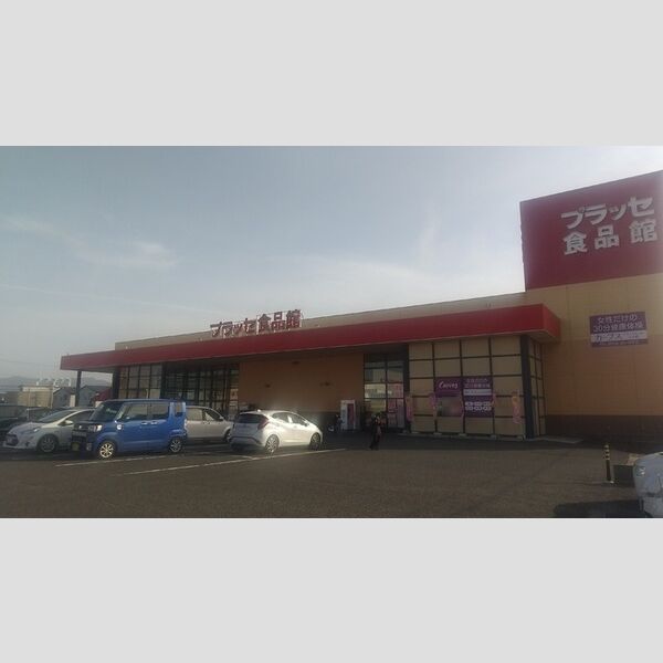 現地周辺 (プラッセ食品館 435m)