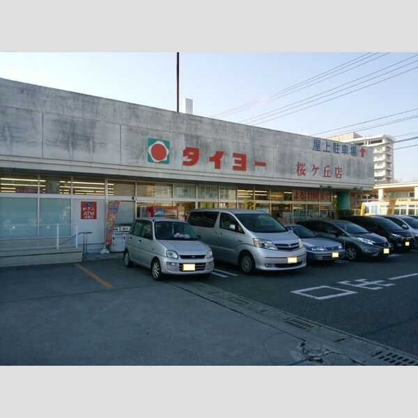 現地周辺 (タイヨー桜ケ丘店　760m)