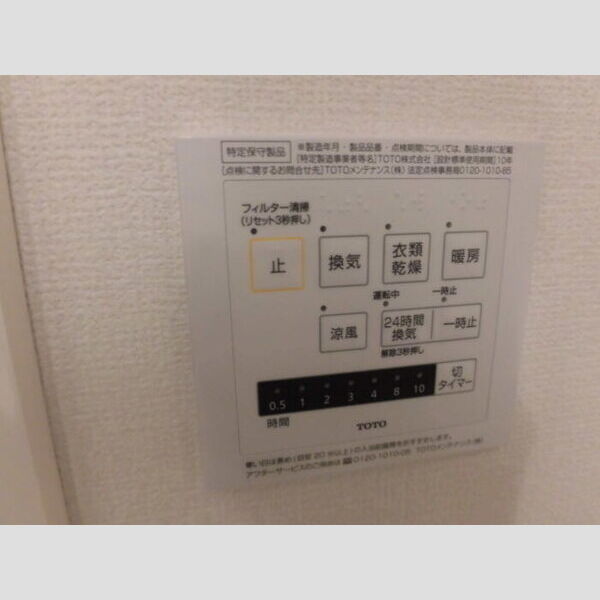 その他 (302　浴室換気乾燥機)