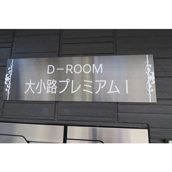 その他 (館銘板)