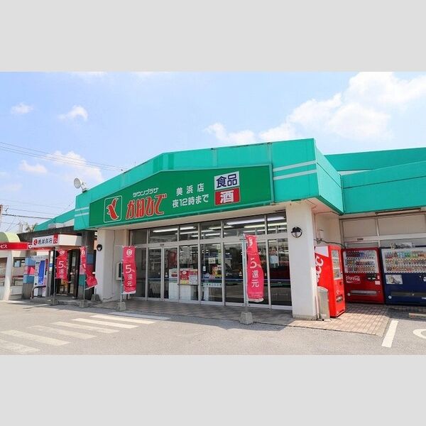 現地周辺 (スーパー かねひで美浜店まで約1200m)