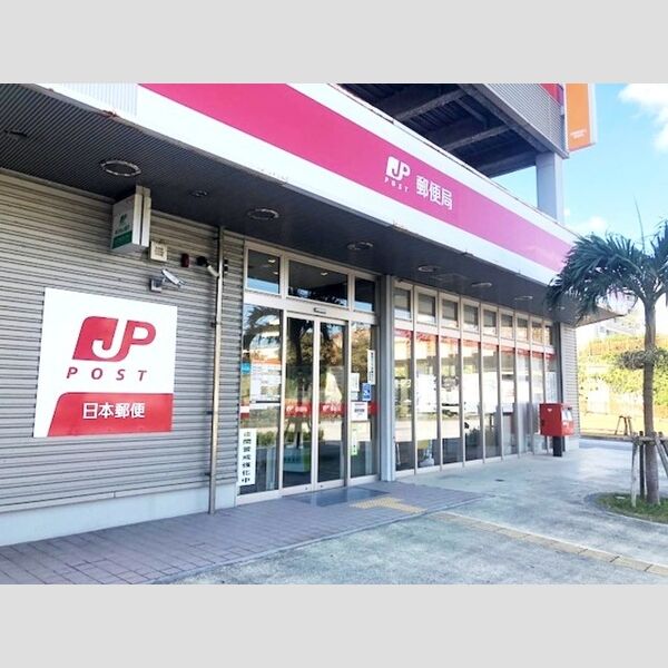 現地周辺 ((郵便局)　那覇新都心郵便局まで 650m)