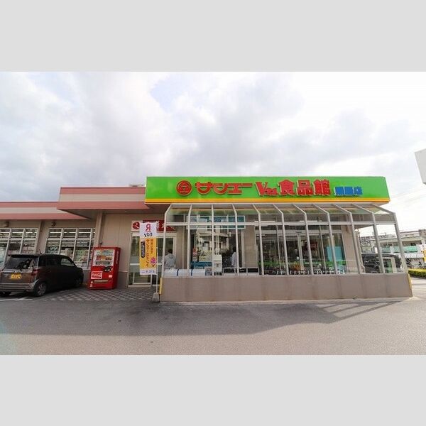 現地周辺 (スーパー サンエーV21てるや食品館まで210m)