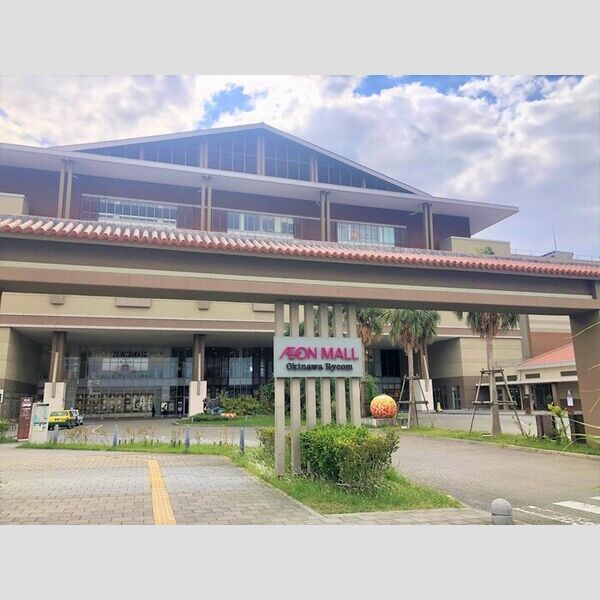 現地周辺 (イオンモール沖縄ライカム2800m)