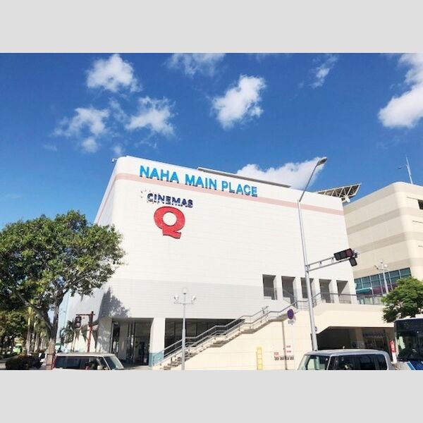 現地周辺 (商業施設　サンエー那覇メインプレイスまで 900m)