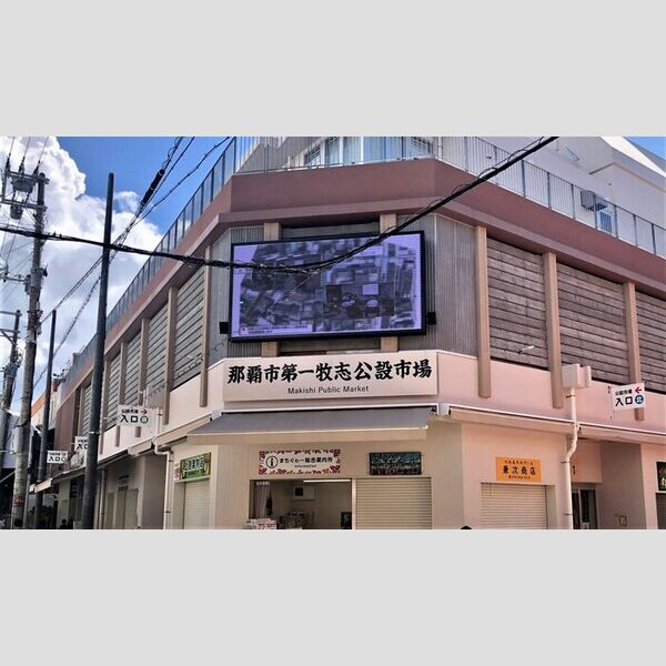 現地周辺 (那覇市牧志公設市場220m)