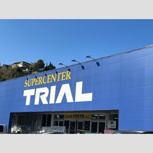 現地周辺 (スーパーセンタートライアル佐世保大和店　1580m)