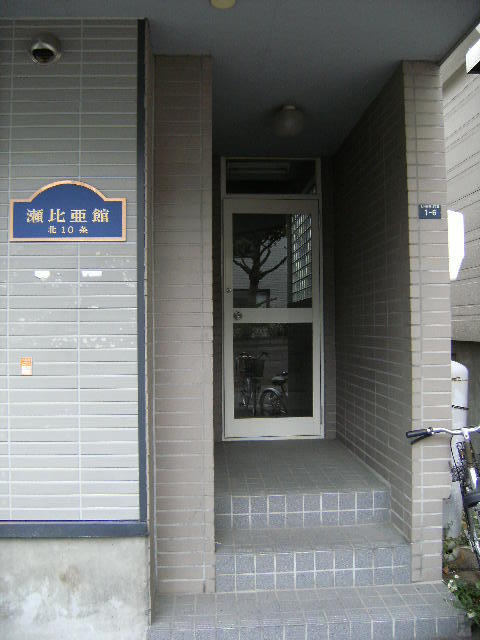 瀬比亜館北10条 画像3