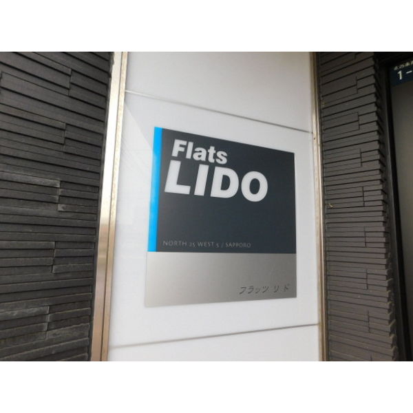Flats LIDO　(フラッツ　リド) 画像5