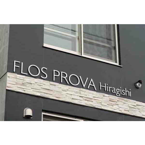 FLOS PROVA Hiragishi(フロスプローヴァ平岸) 画像3