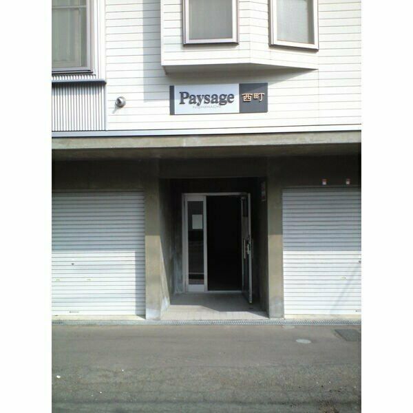 ペイサージュ西町 画像4