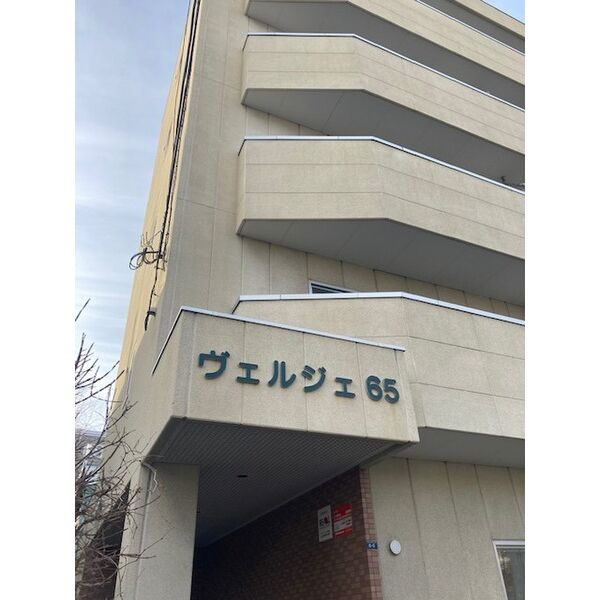 ヴェルジェ65 画像1
