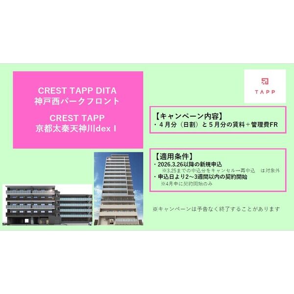 CRESTTAPP京都太秦天神川dexI