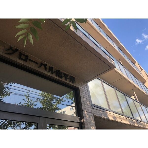 グローバル南平岸 画像3