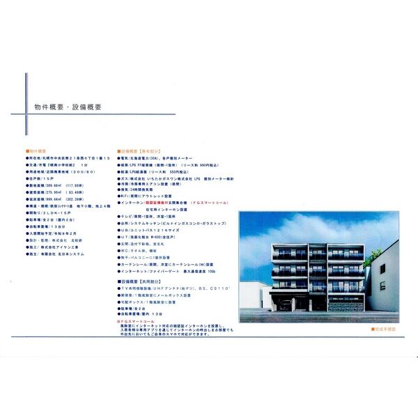 ラディア山鼻 画像4