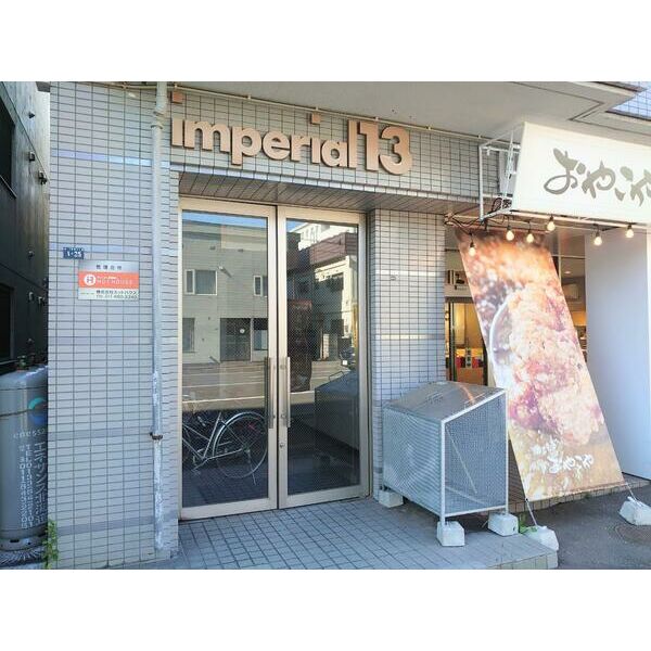 インペリアル13 画像2