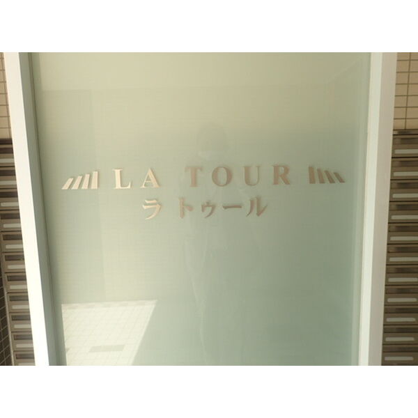 ラトゥール 画像2