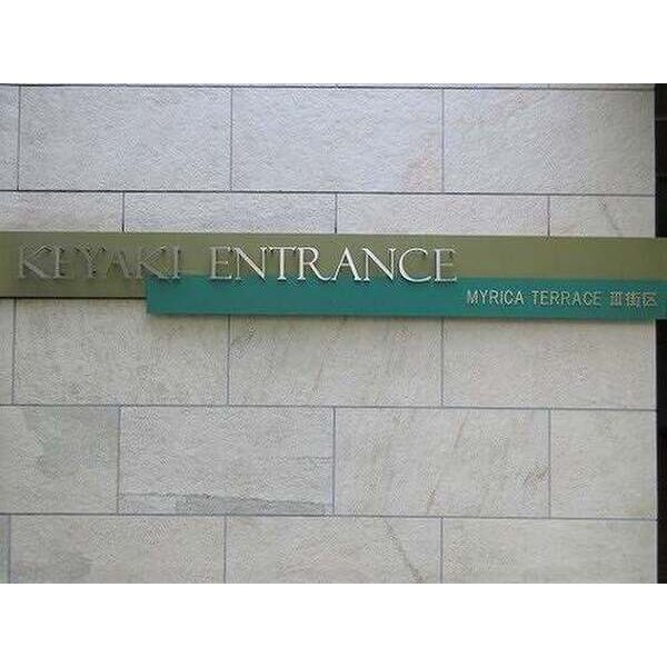 ミリカ・テラス 3街区の室内写真3枚目