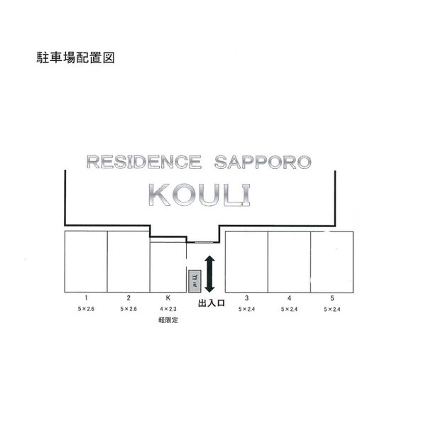 RESIDENCE　SAPPORO　KOULI 画像5