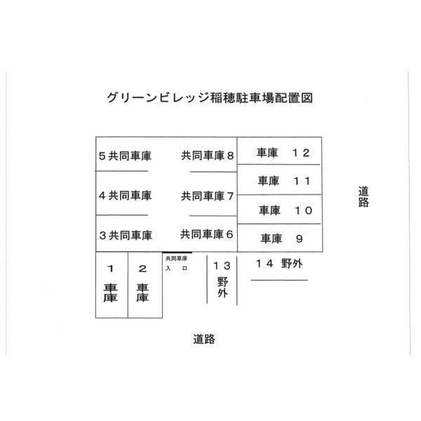 グリーンヴィレッジ稲穂 画像2