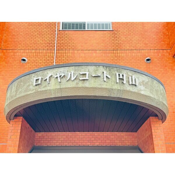 ロイヤルコート円山 画像2