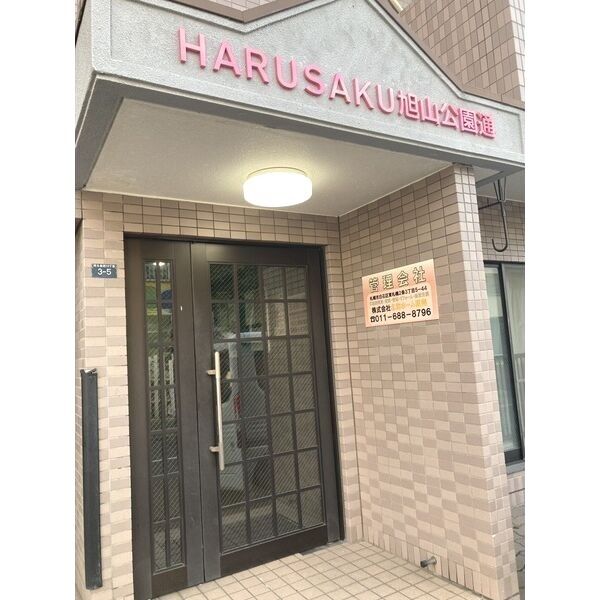 HARUSAKU旭山公園通　旧:ピュアサイレンス 画像3