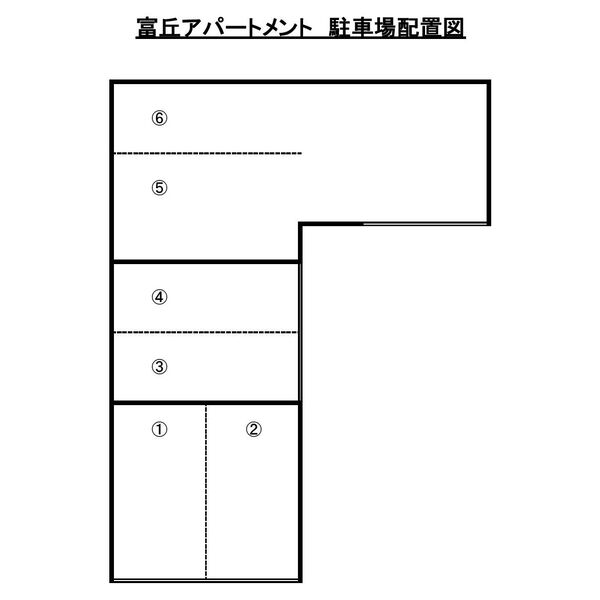 富丘アパートメント 画像3