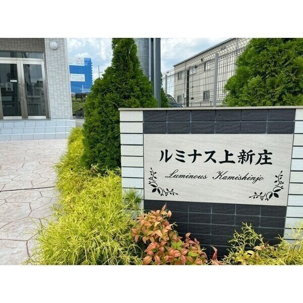 ルミナス上新庄の外観3枚目