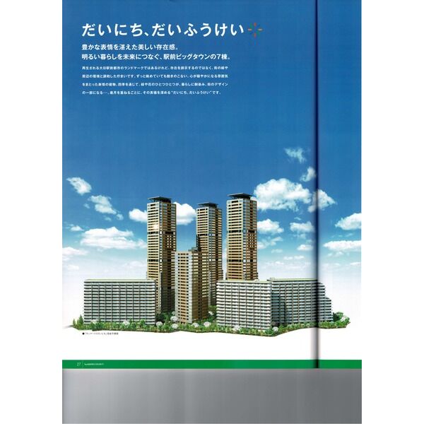 サンマークスだいにちルナタワー