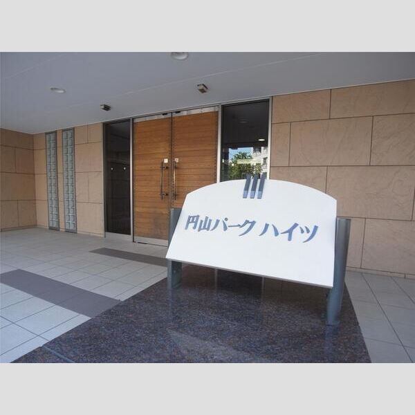 円山パークハイツ 画像3