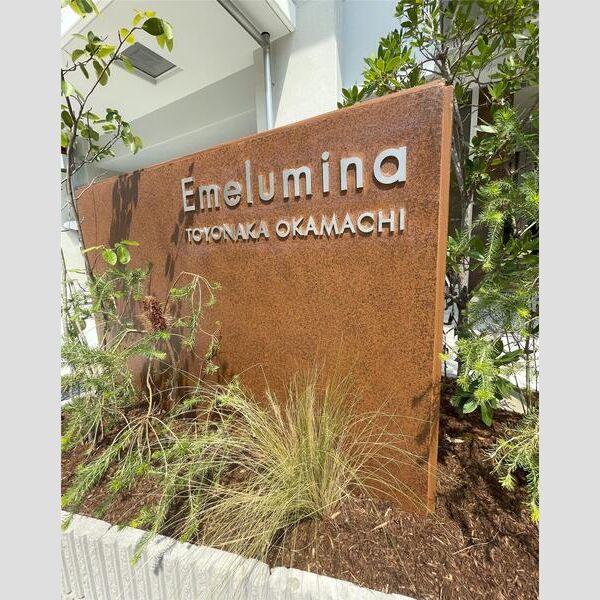 エメルミナ豊中岡町の外観2枚目