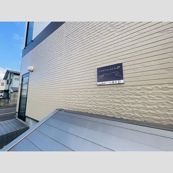 レオパレスドミール湯川 画像7
