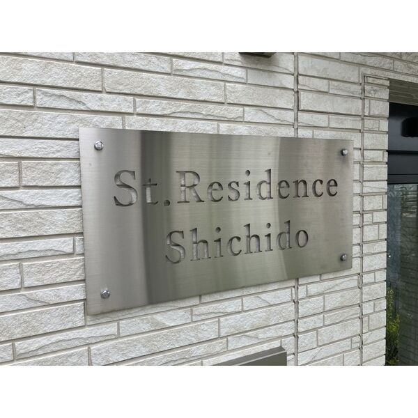 St.Residence七道の外観2枚目