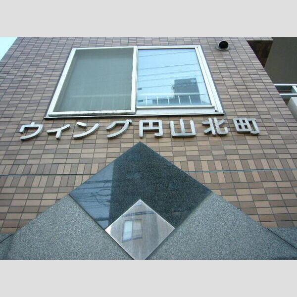 ウイング円山北町 画像4